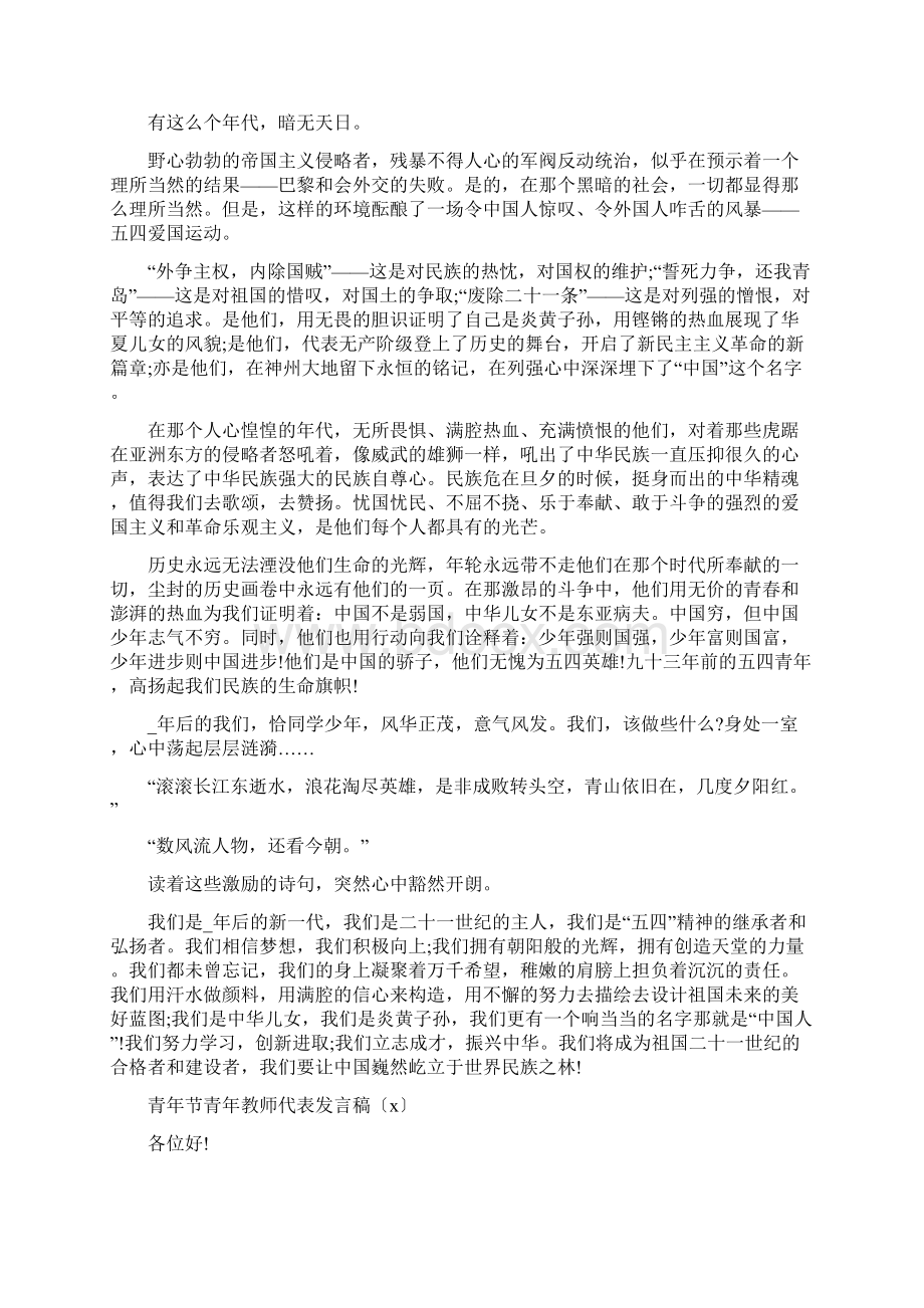 20xx五四青年节青年教师代表发言稿5篇Word文件下载.docx_第3页