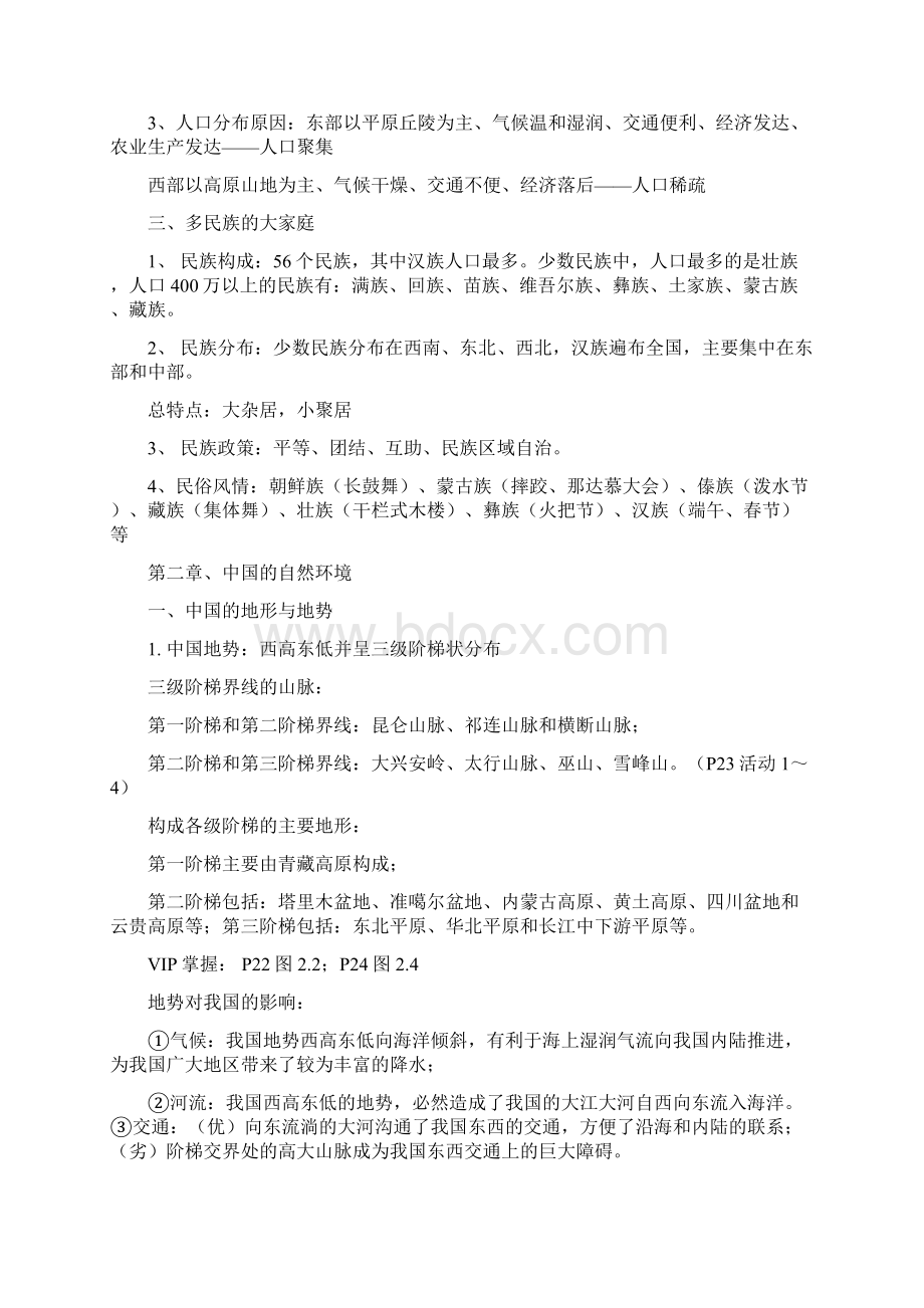 人教版八年级上地理复习资料.docx_第2页