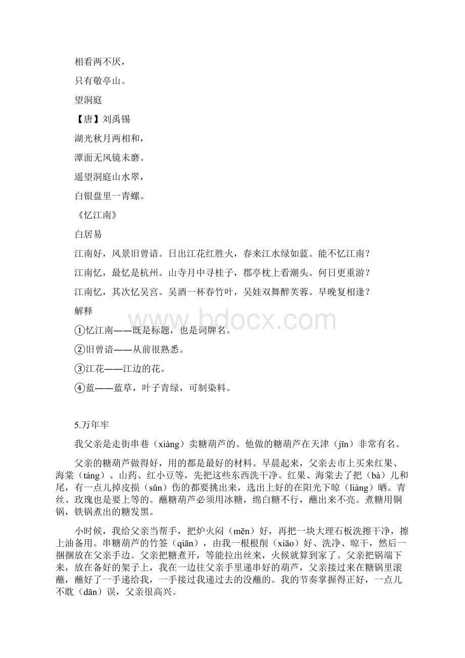 人教版小学语文四年级下册课文内容文档格式.docx_第3页