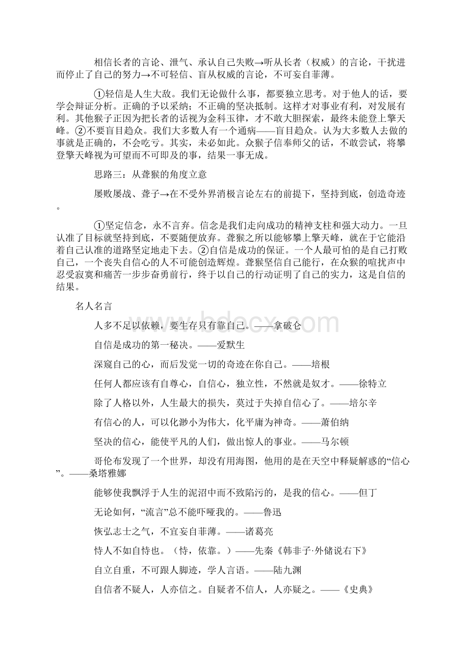 聋猴子爬擎天峰新材料作文文档格式.docx_第2页