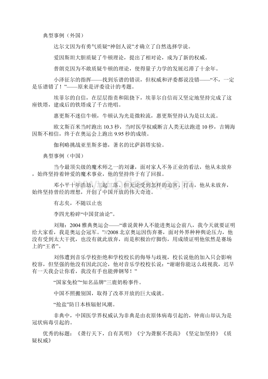 聋猴子爬擎天峰新材料作文文档格式.docx_第3页