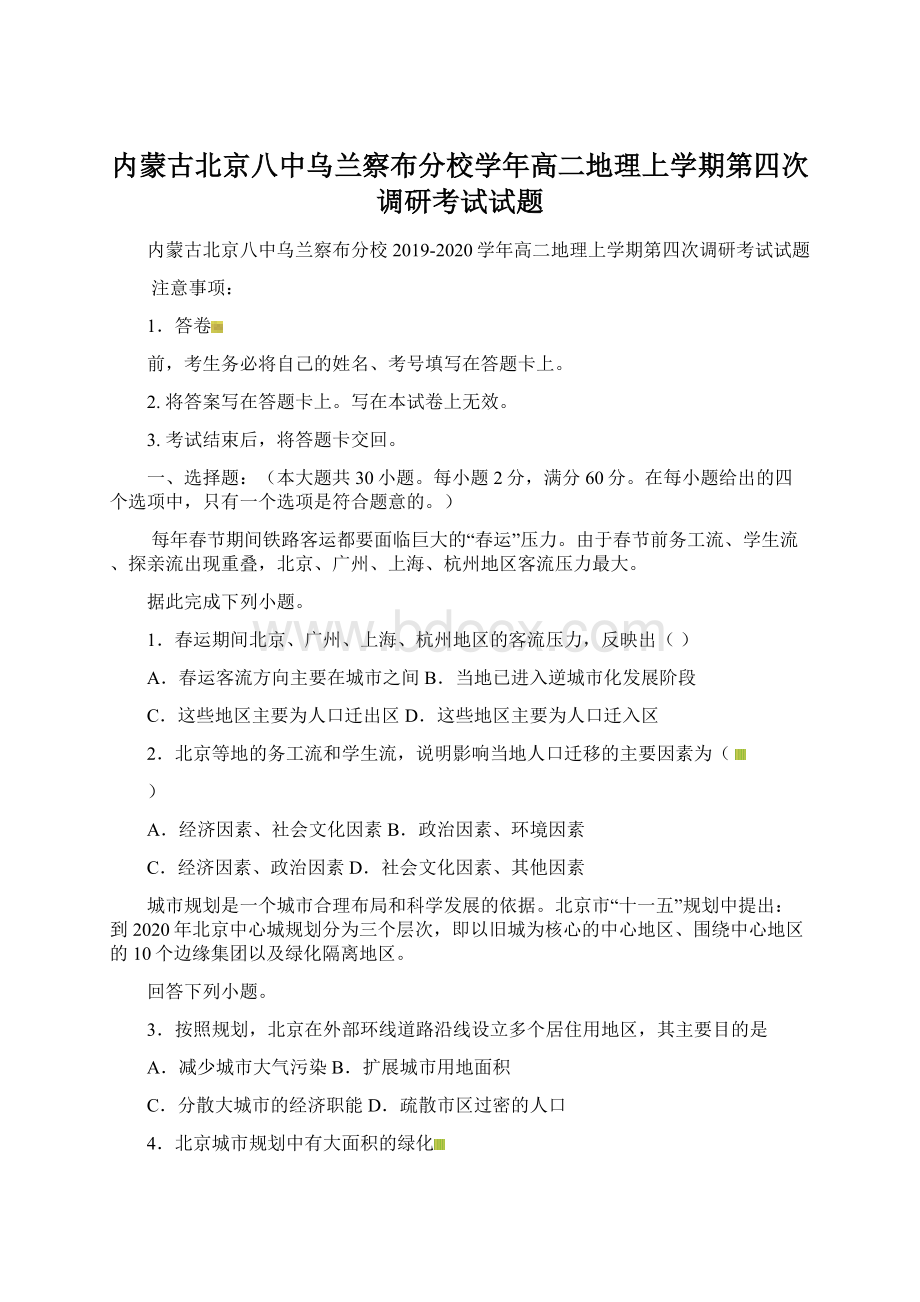 内蒙古北京八中乌兰察布分校学年高二地理上学期第四次调研考试试题.docx