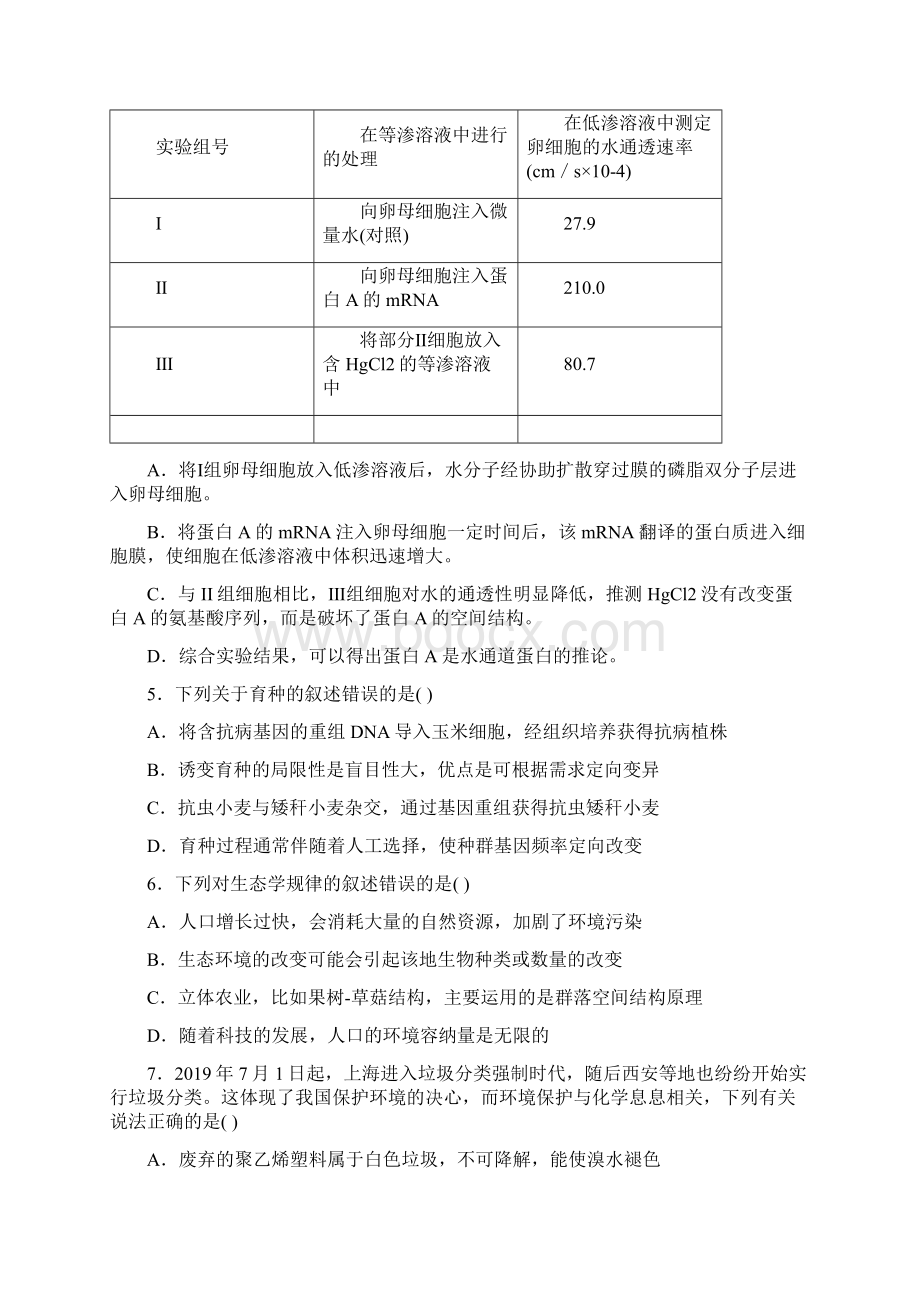 河北省秦皇岛市昌黎汇文二中届高三理综一轮复习收官考试试题 1.docx_第2页