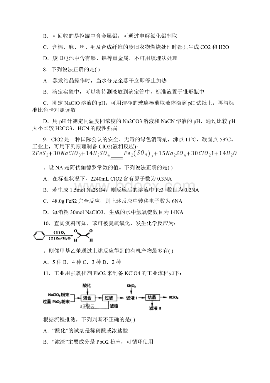 河北省秦皇岛市昌黎汇文二中届高三理综一轮复习收官考试试题 1.docx_第3页