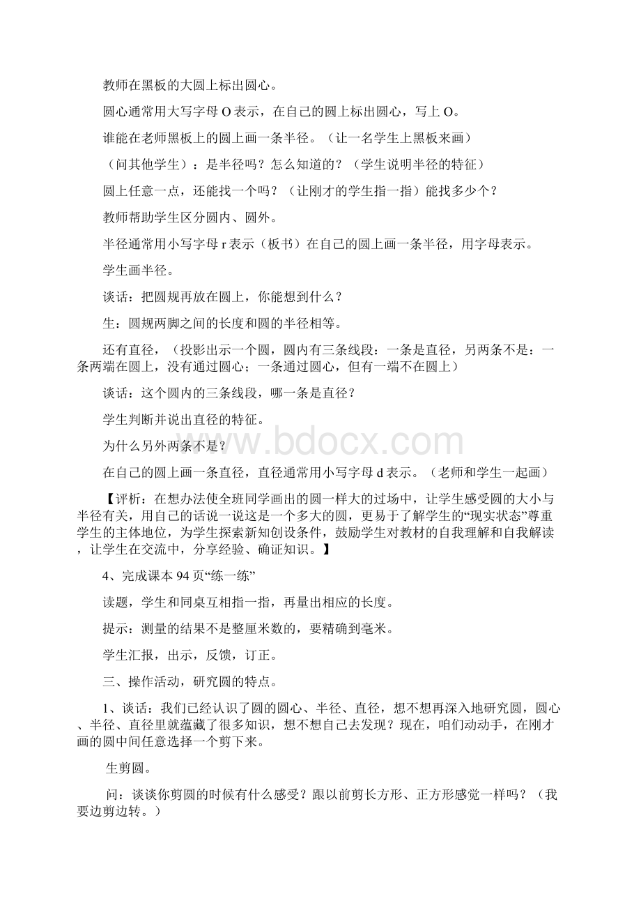 教学案例Word格式文档下载.docx_第3页