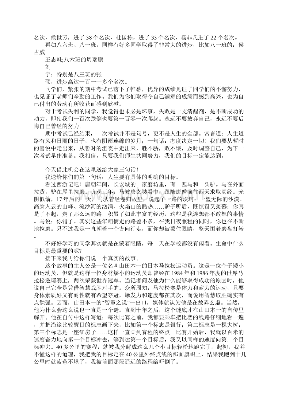 期中考试总结表彰会重要说话发言稿.docx_第2页