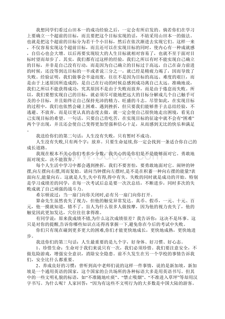 期中考试总结表彰会重要说话发言稿.docx_第3页