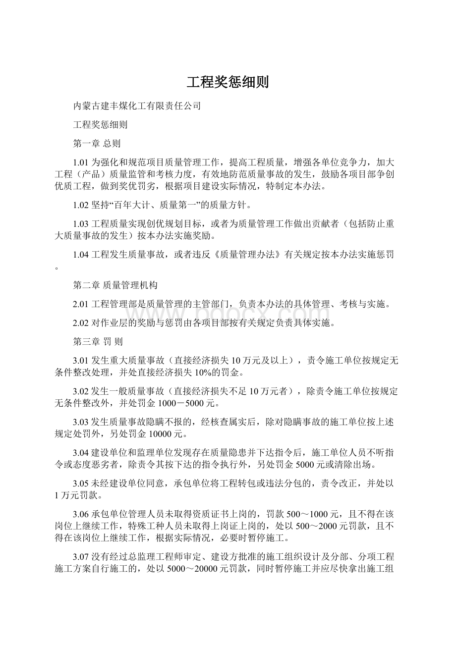 工程奖惩细则Word文件下载.docx_第1页