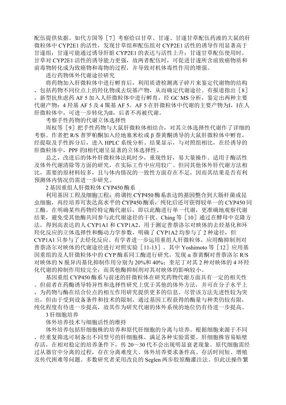 体外肝代谢系统.docx_第2页