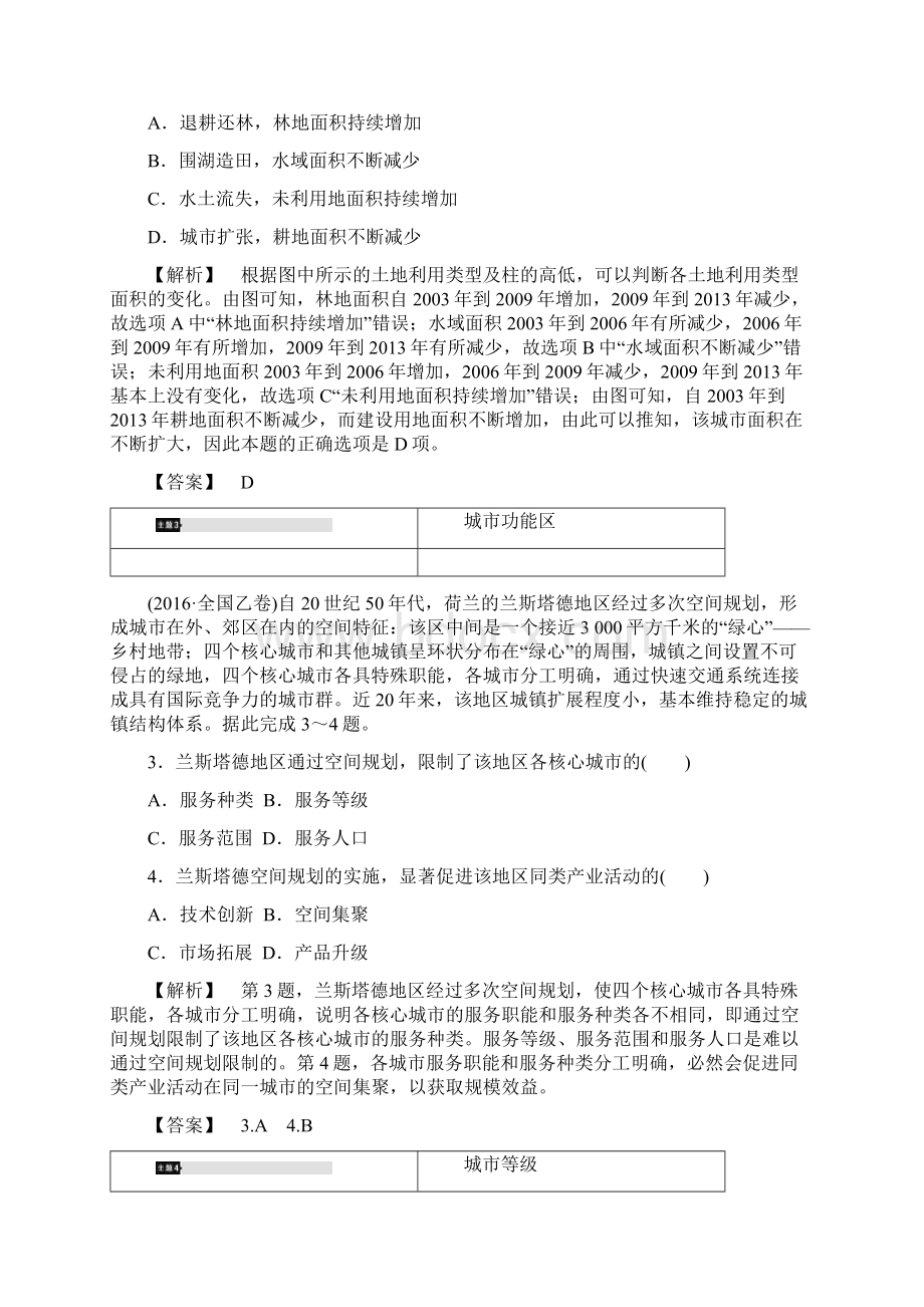 学年高中地理第2章城市与环境章末分层突破解析Word格式文档下载.docx_第3页