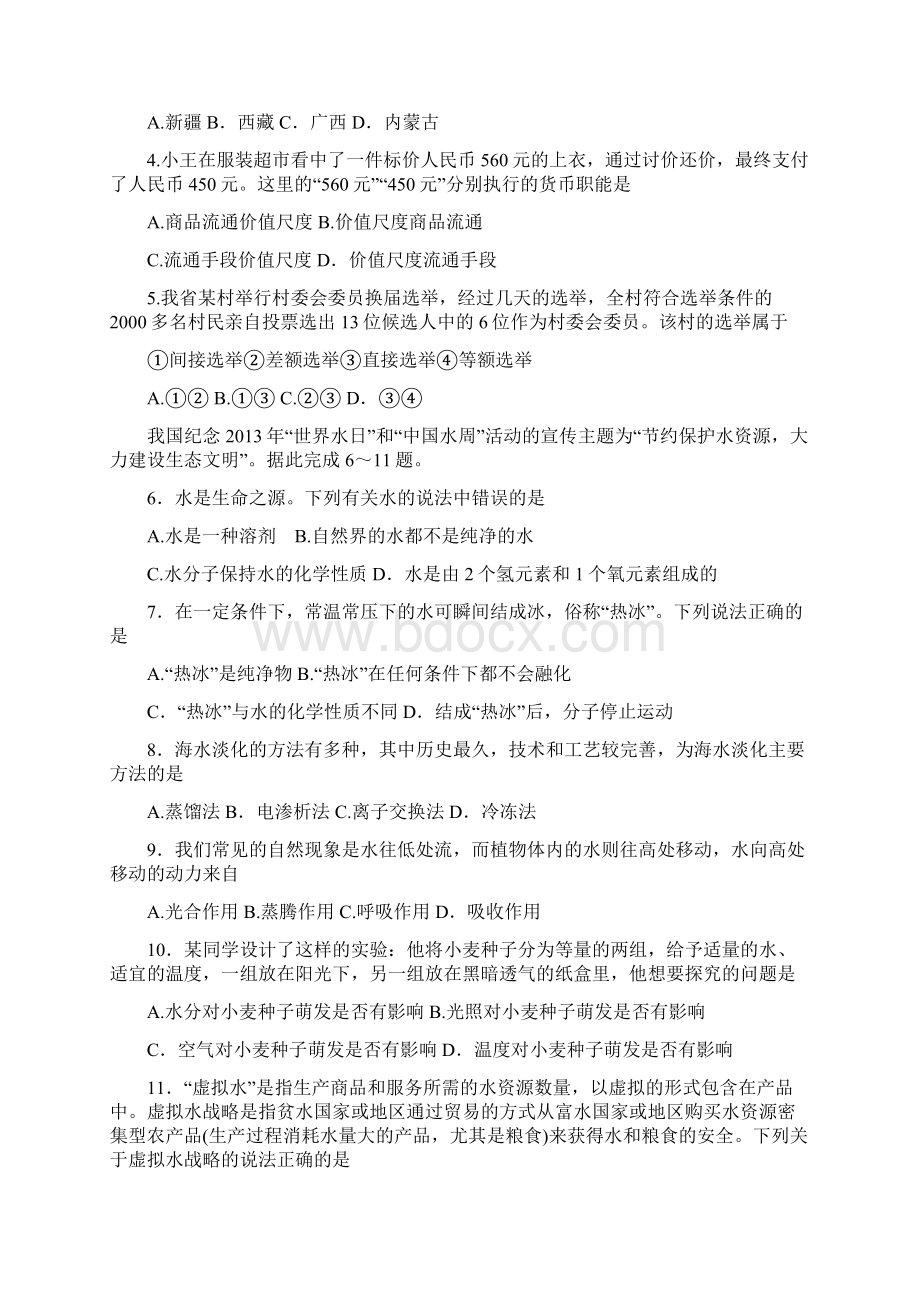 泰安三模山东省泰安市届高三第三次模拟考试基本能力含答案Word文档下载推荐.docx_第2页