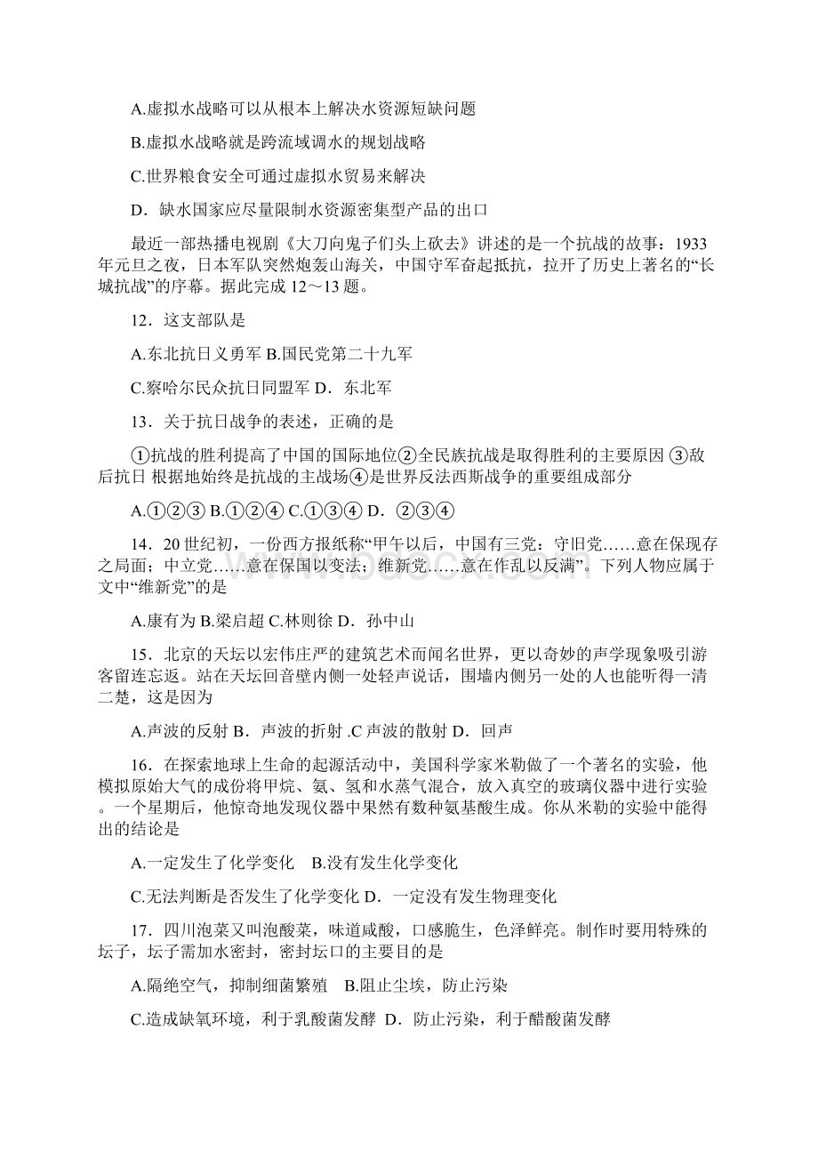 泰安三模山东省泰安市届高三第三次模拟考试基本能力含答案Word文档下载推荐.docx_第3页