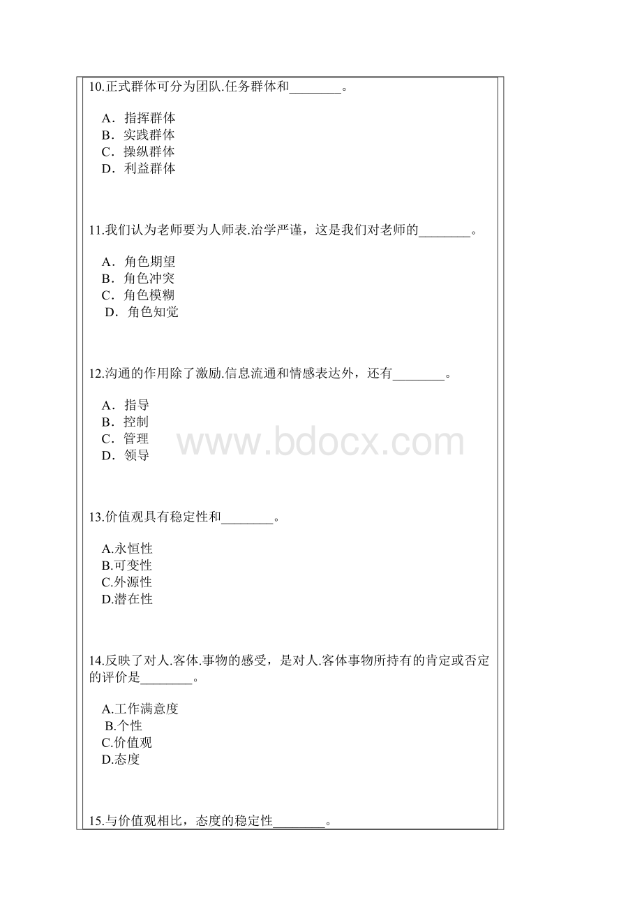 人力资源管理专业知识与实务初级模拟题.docx_第3页