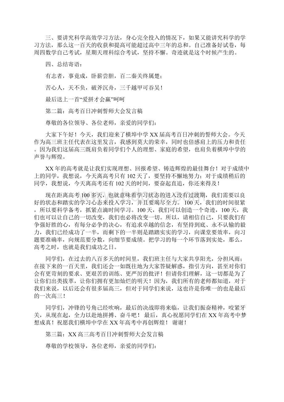 高考百日冲刺誓师大会发言稿Word文档下载推荐.docx_第3页