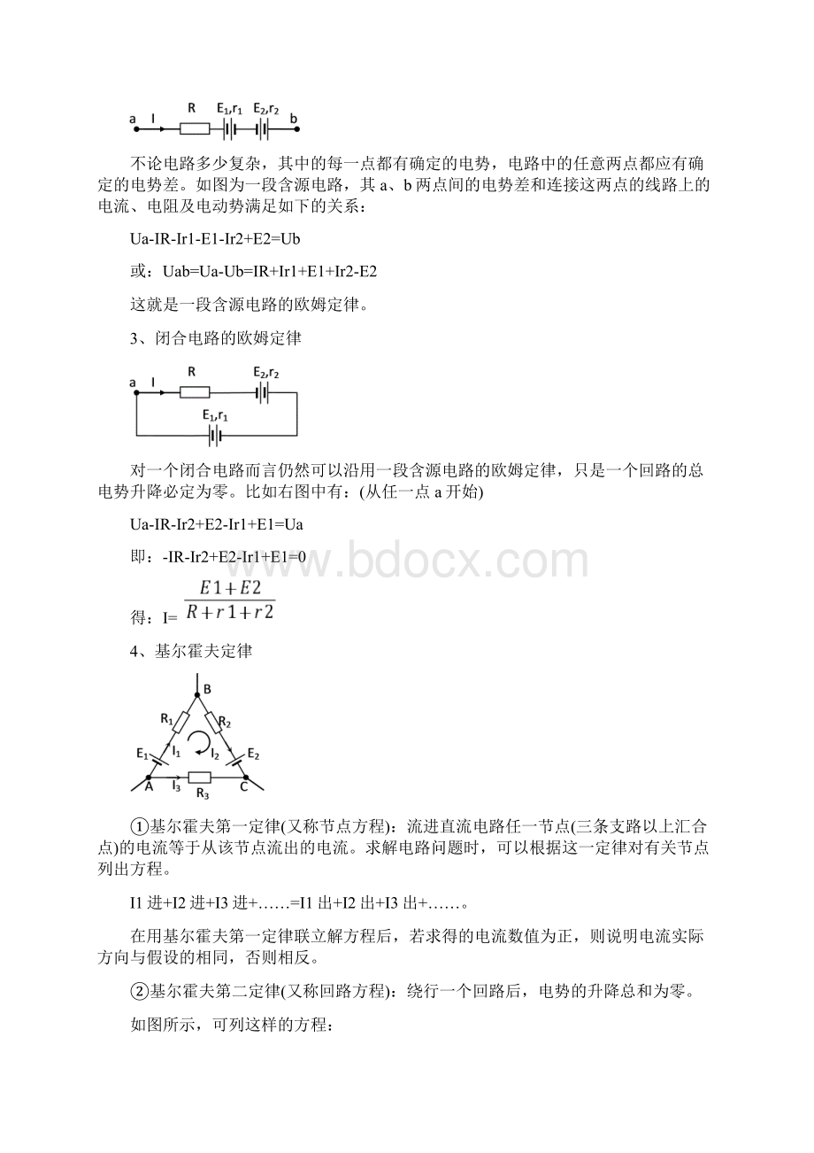 第一中学物理奥赛教案 第八讲 恒定电流.docx_第3页