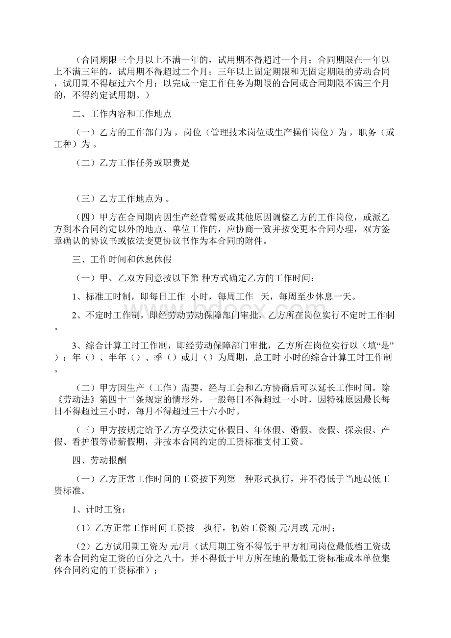 广州市劳动合同 仅供参考.docx_第3页