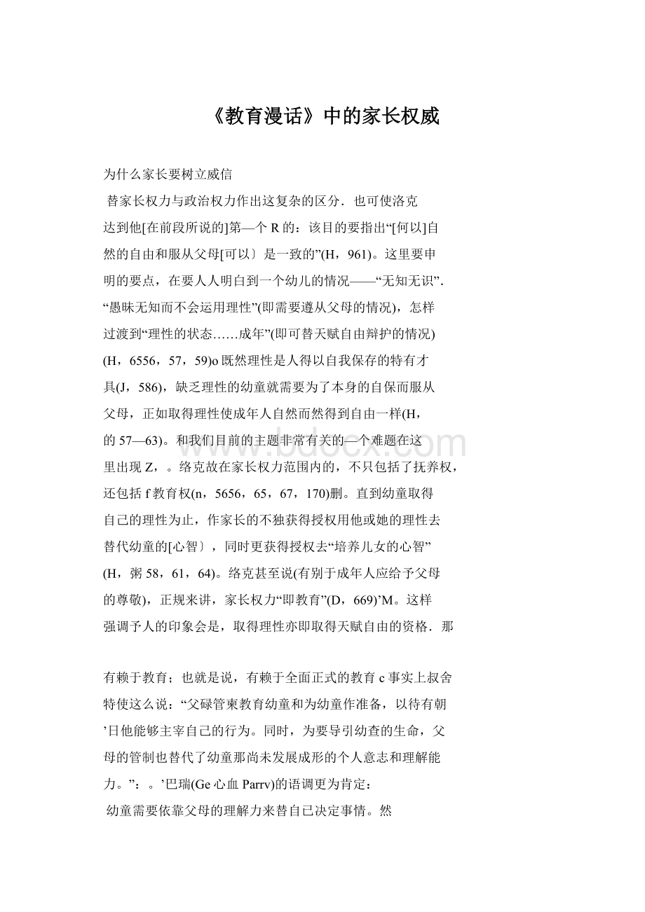 《教育漫话》中的家长权威.docx_第1页