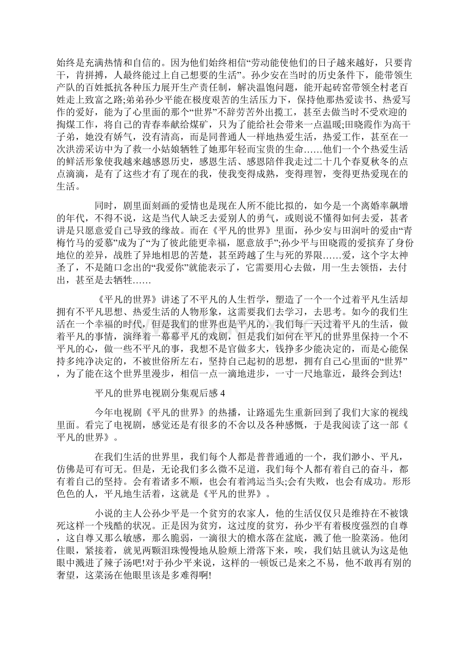 平凡的世界电视剧分集观后感.docx_第3页