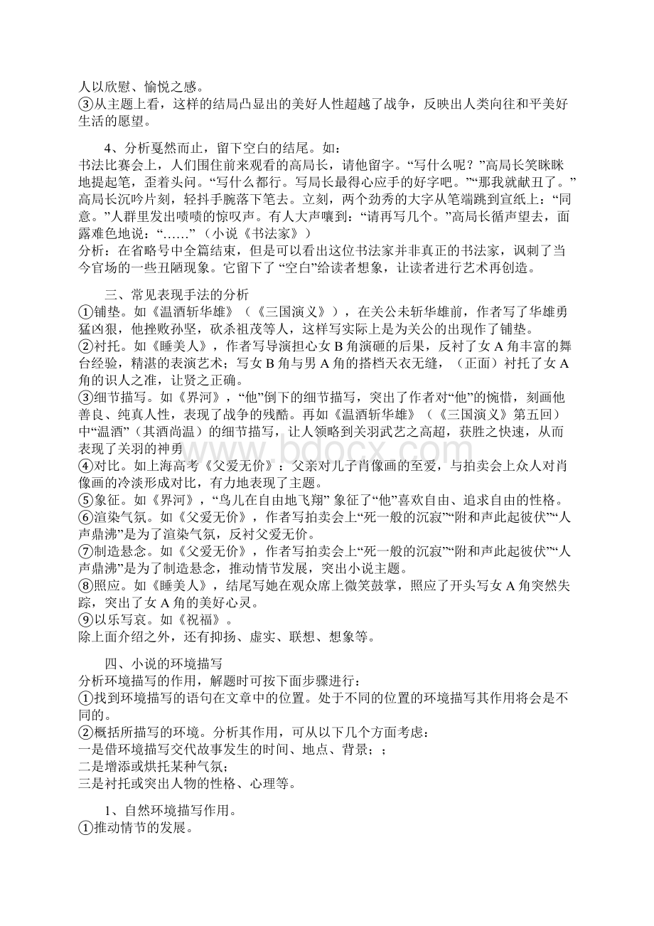 高考文学类文本阅读.docx_第2页