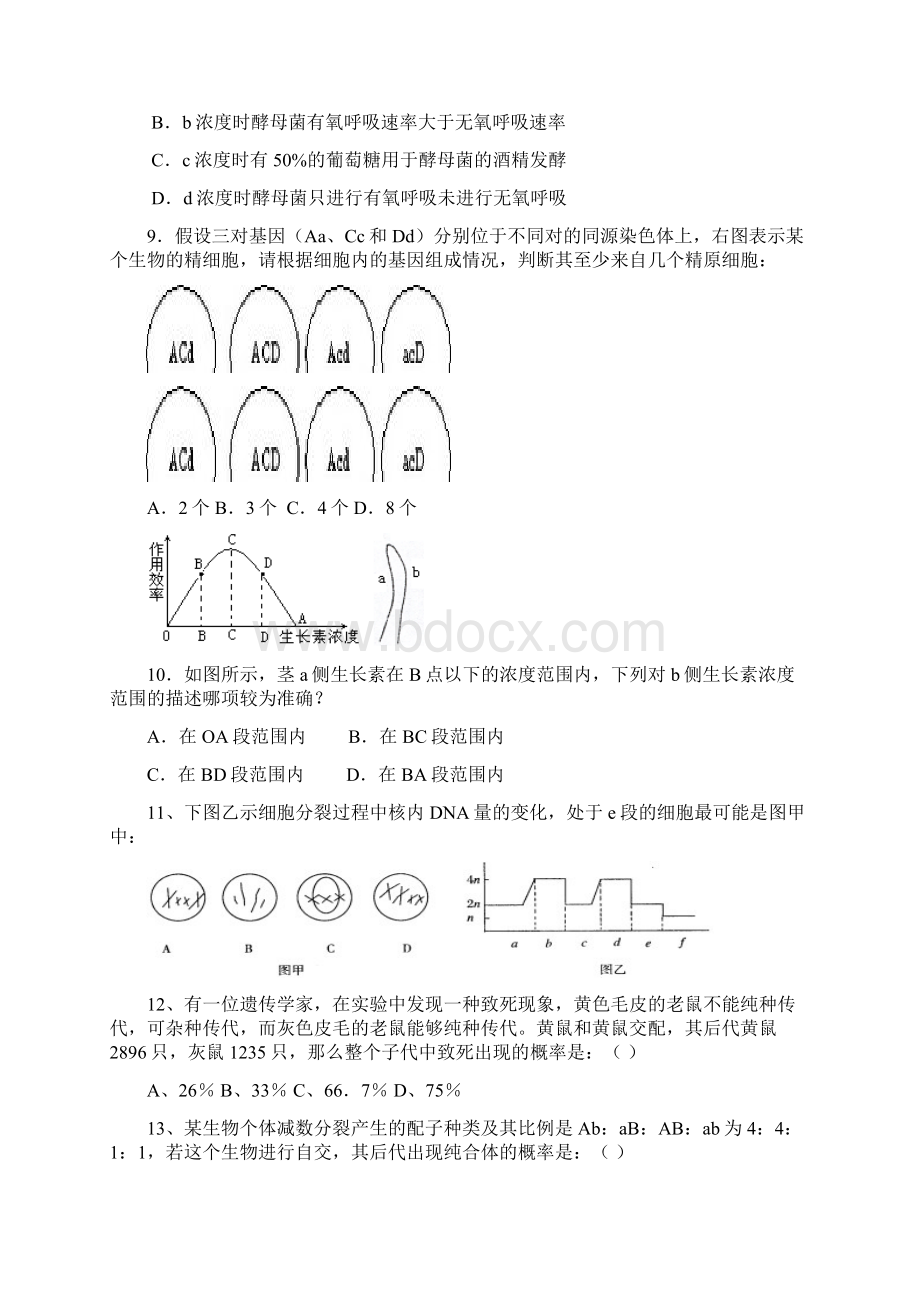 江苏省江都中学高一下学期阶段测试Word格式.docx_第3页