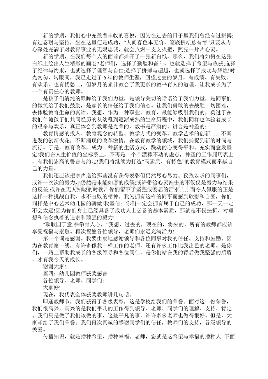 幼儿园优秀教师获奖感言大全Word文档下载推荐.docx_第3页