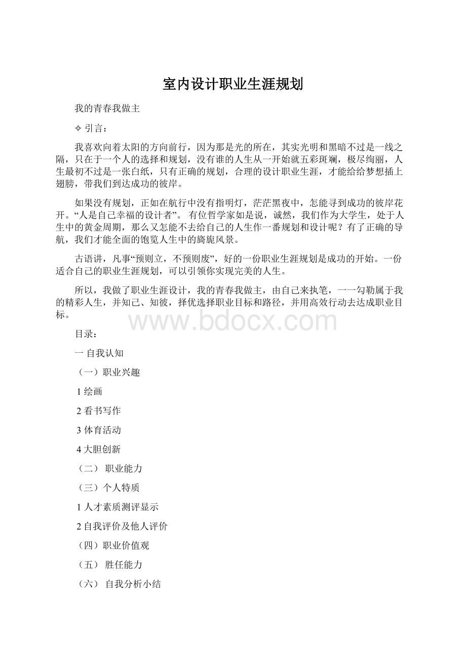 室内设计职业生涯规划.docx_第1页