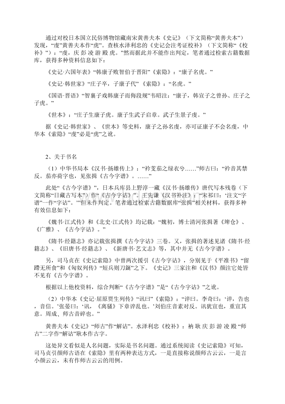 他校时代的降临.docx_第3页