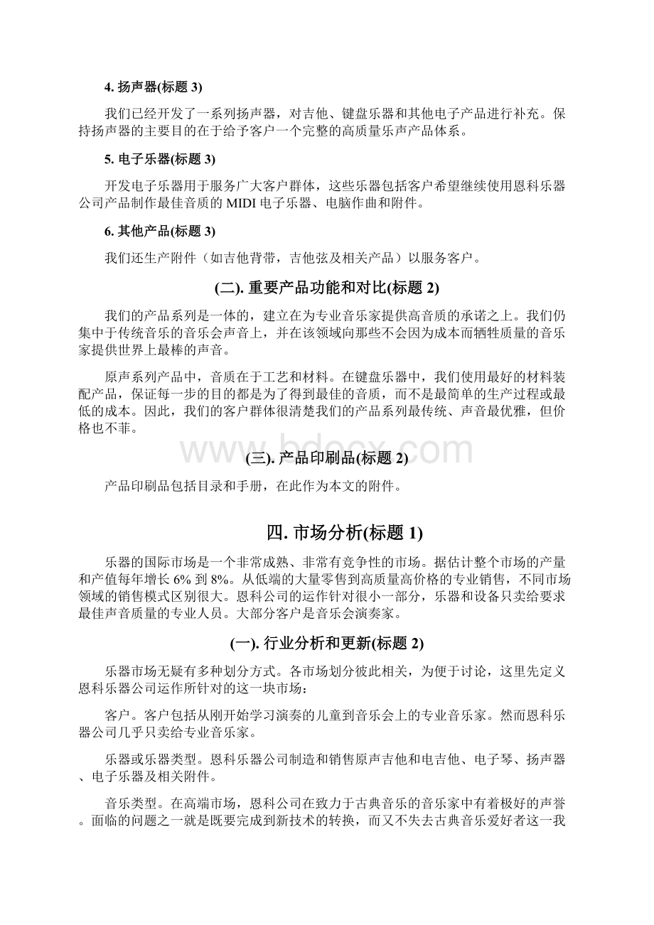 思科乐器销售概要Word格式.docx_第3页