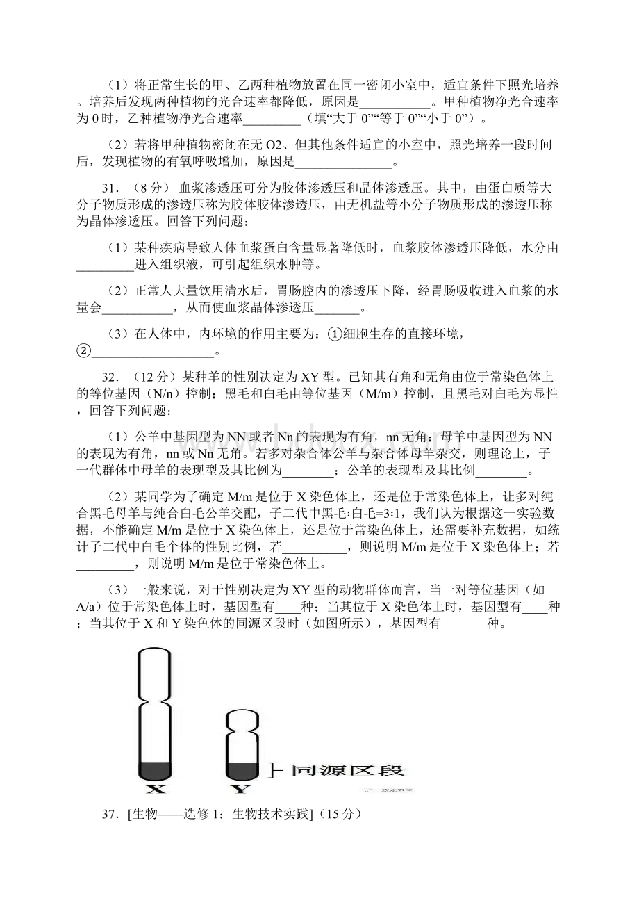 高考新课标I卷2卷3卷理综生物试题.docx_第3页