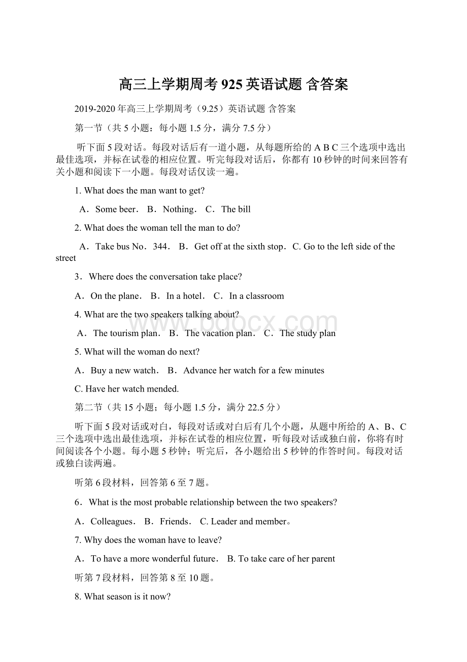 高三上学期周考925英语试题 含答案Word文档格式.docx