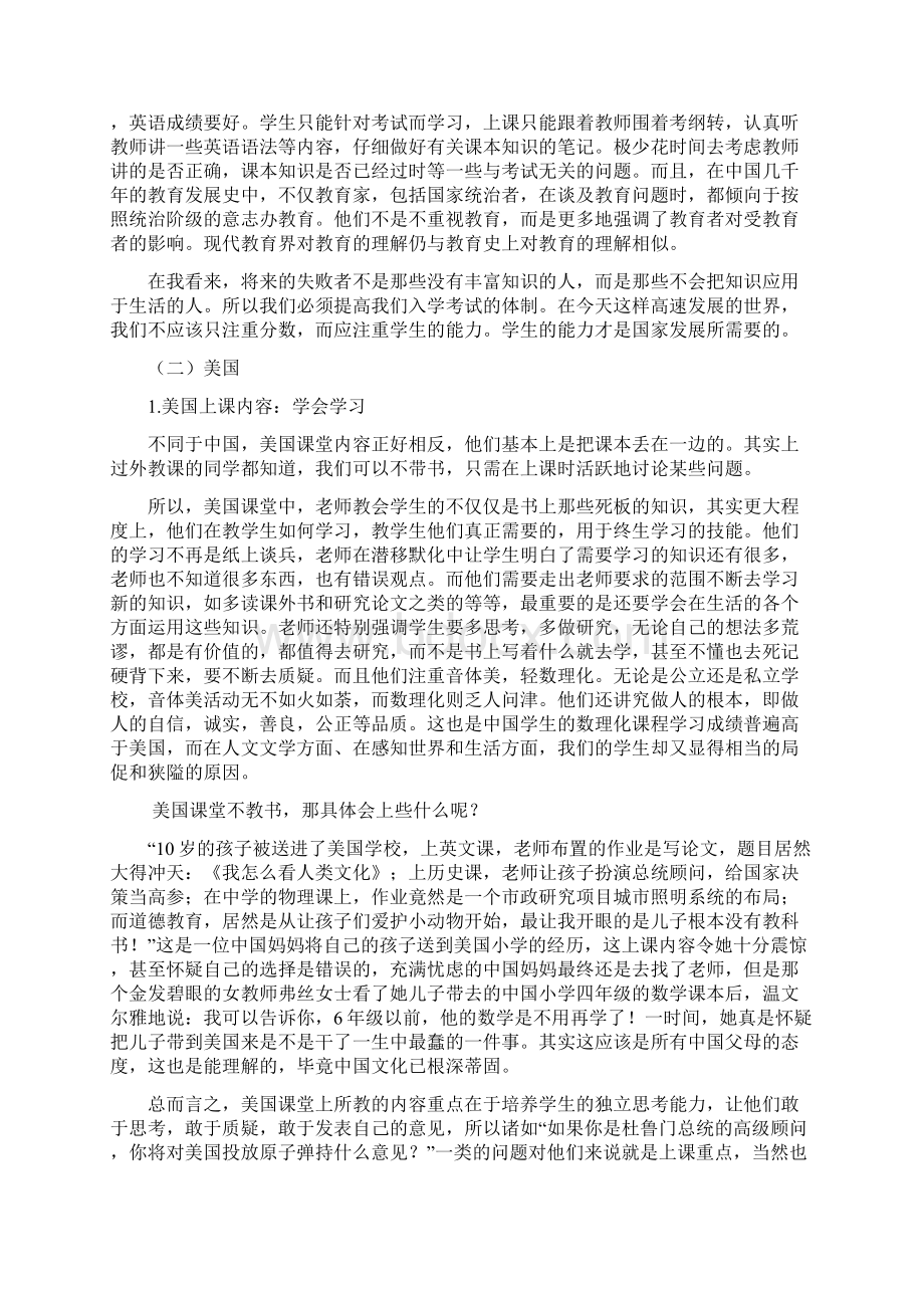 中美课堂教育比较中文稿.docx_第3页