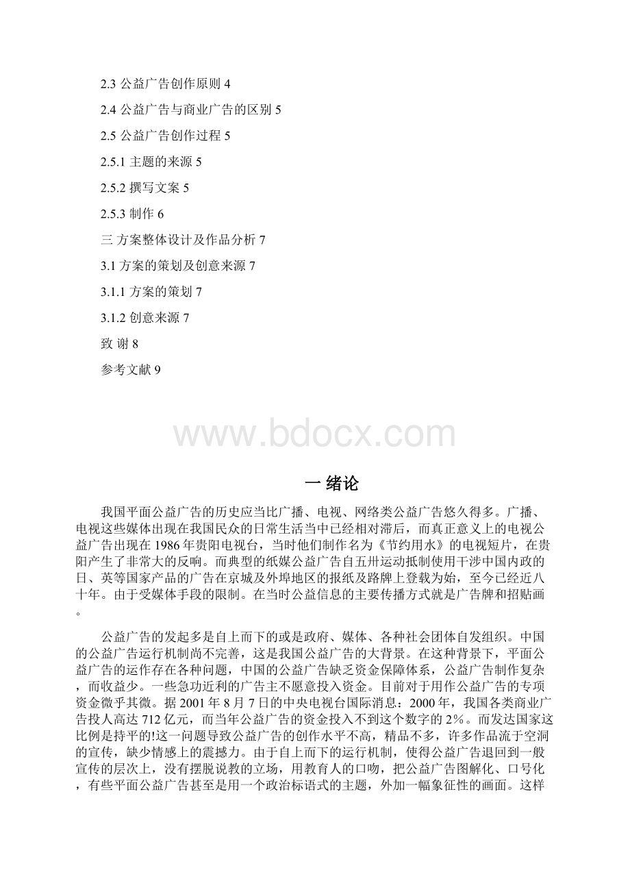 浅谈平面公益广告设计与运用文档格式.docx_第2页