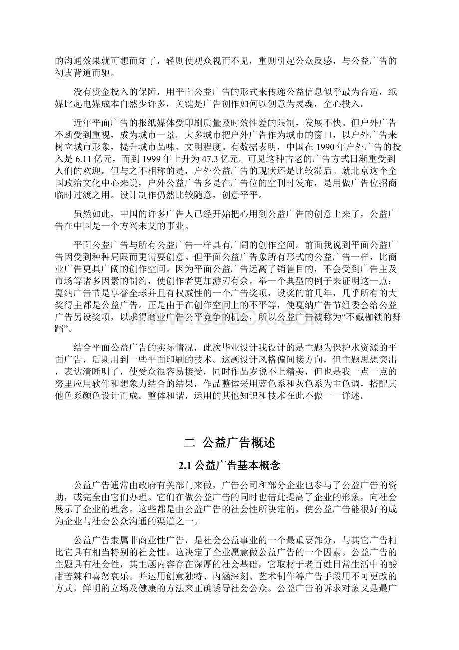 浅谈平面公益广告设计与运用文档格式.docx_第3页