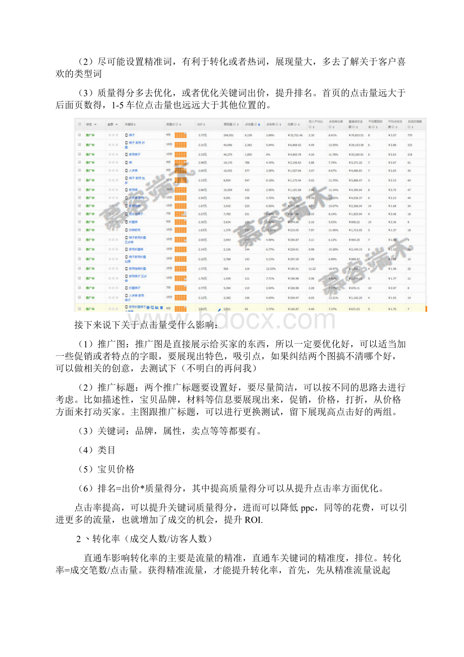 今天不整高大上小而美一样可以让你引爆直通车.docx_第3页