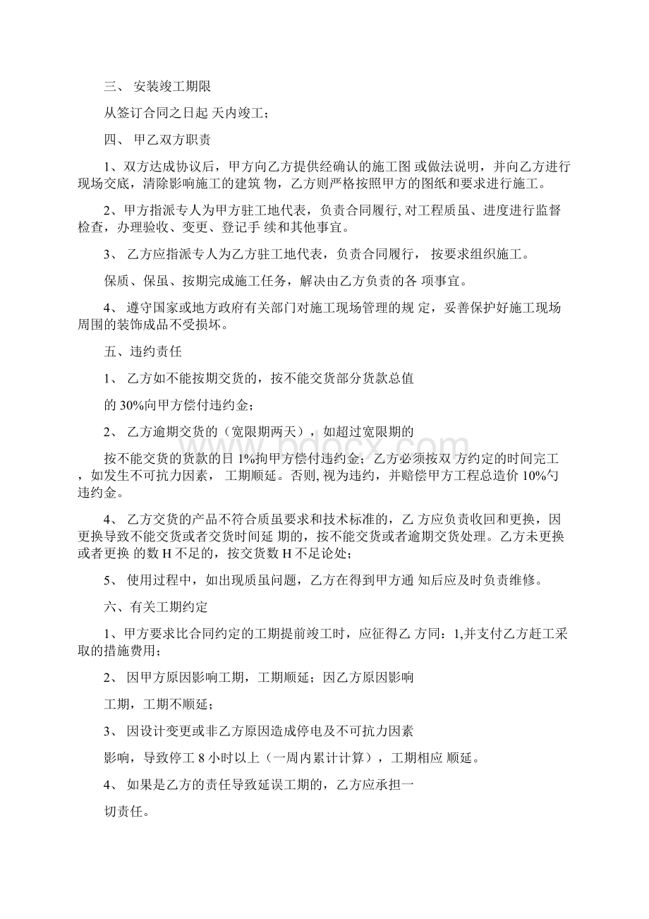 防腐木销售合同Word文件下载.docx_第2页