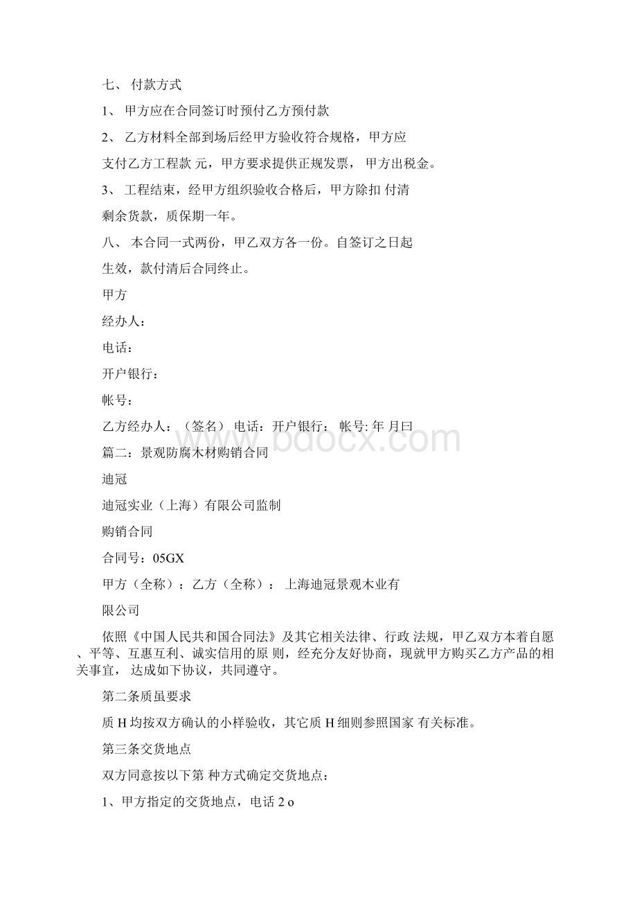 防腐木销售合同Word文件下载.docx_第3页