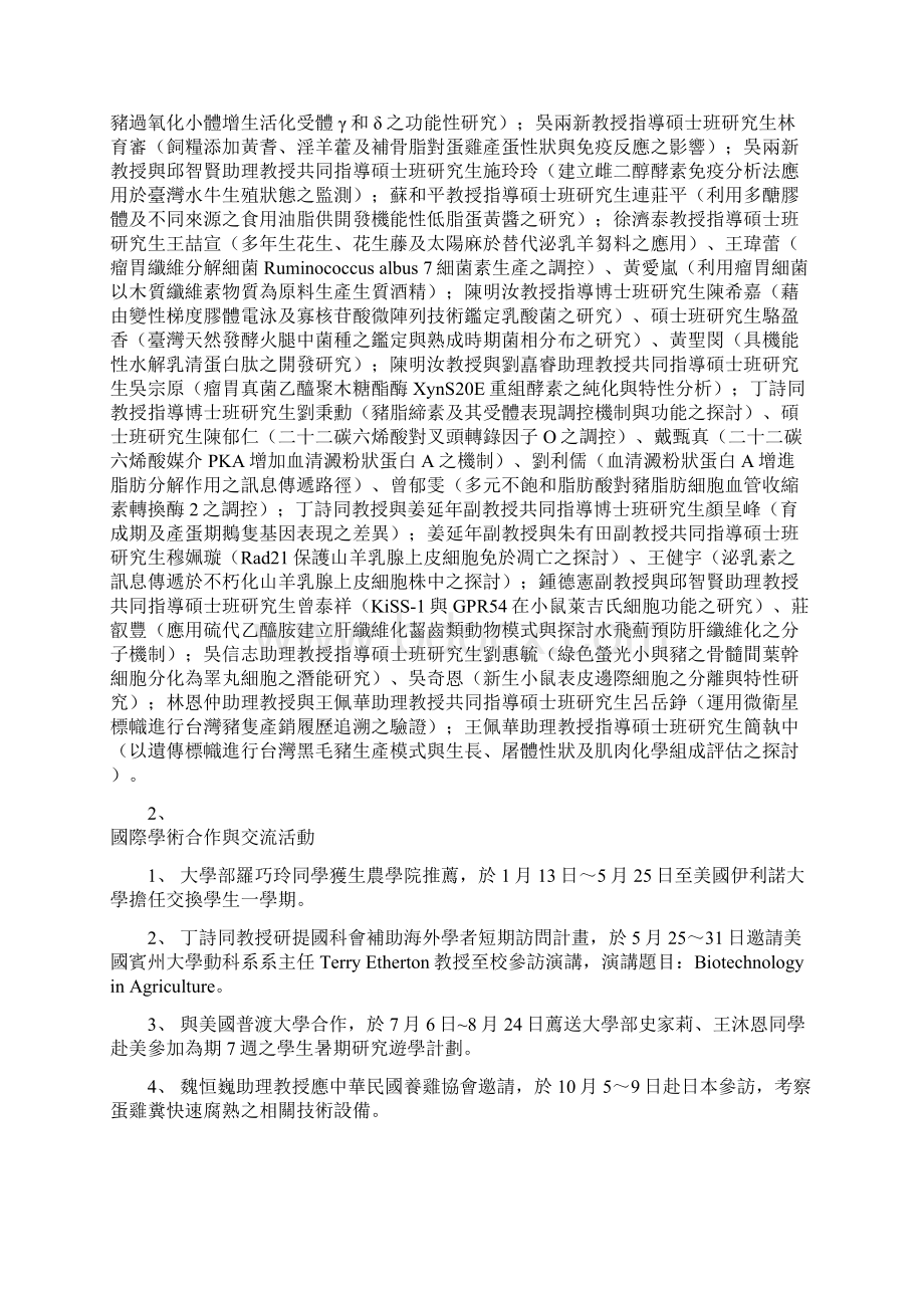 壹重要业务及兴革事项国立台湾大学.docx_第2页