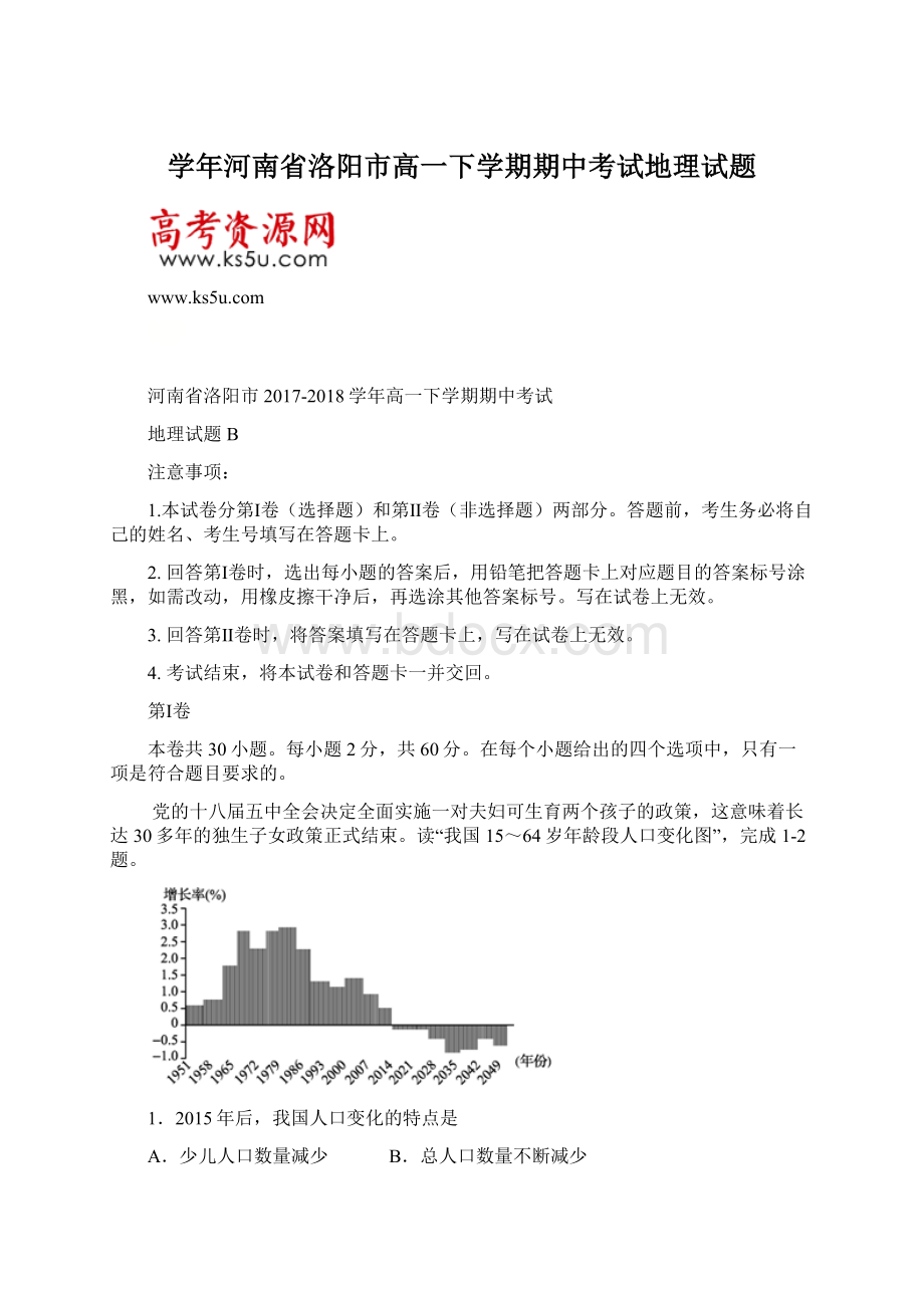 学年河南省洛阳市高一下学期期中考试地理试题.docx_第1页