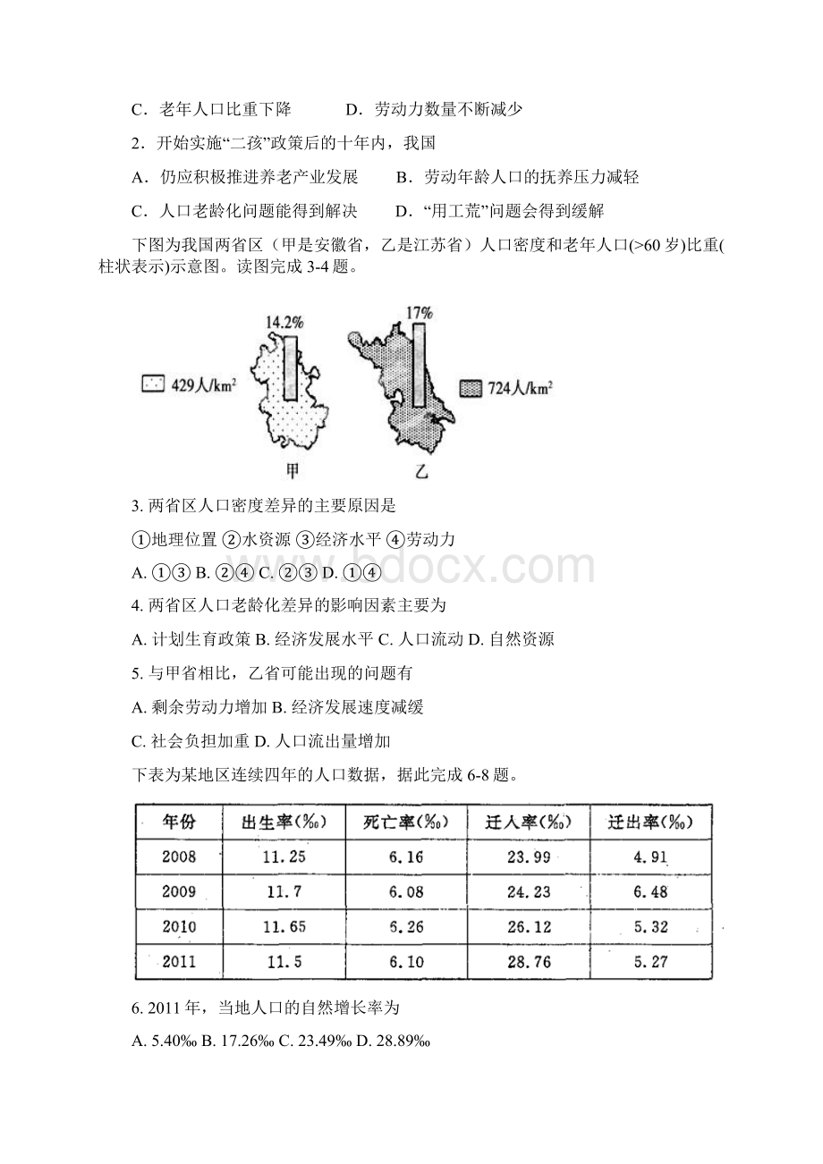 学年河南省洛阳市高一下学期期中考试地理试题.docx_第2页