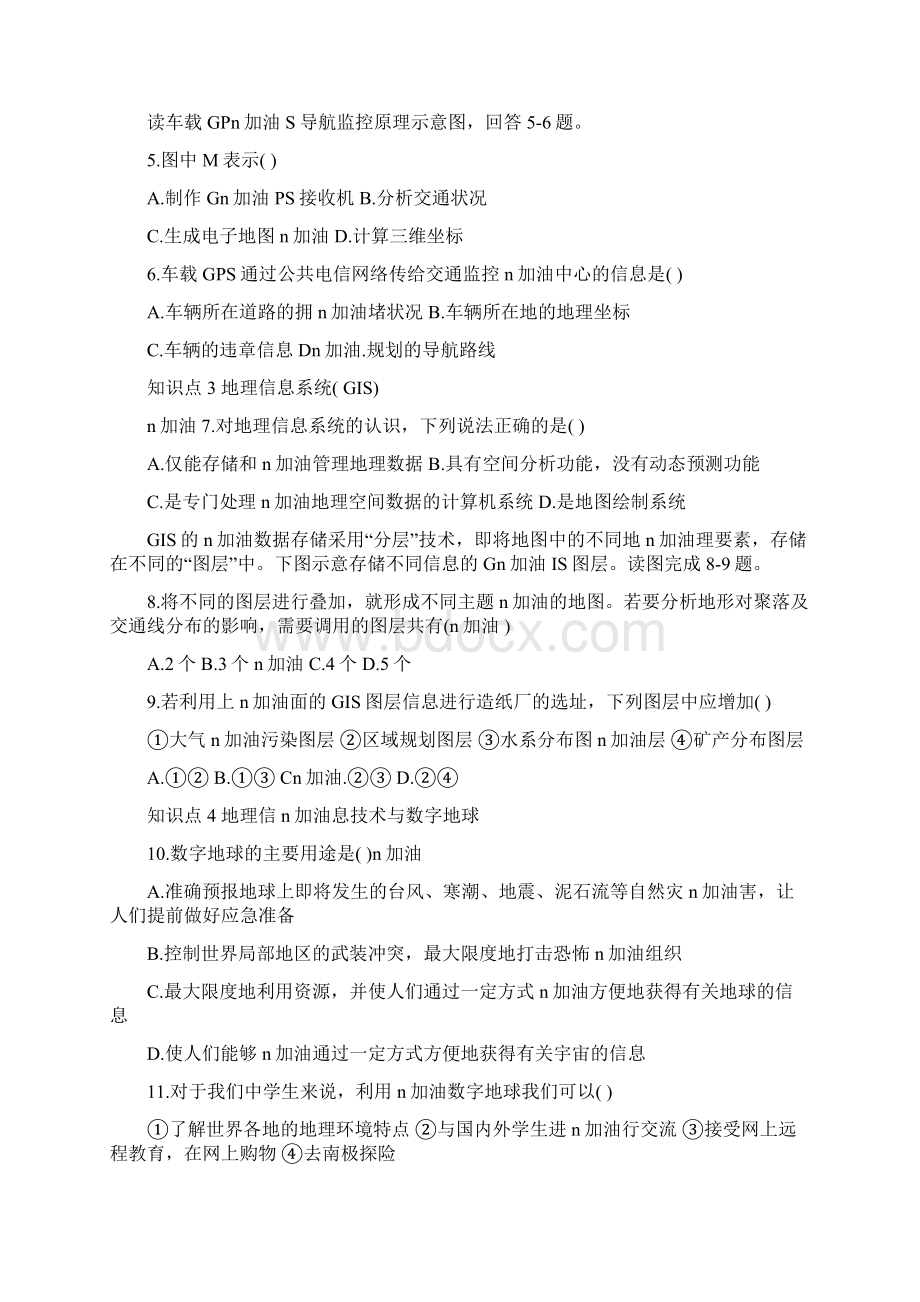 人教版高二地理必修3 12地理信息技术在区域地理环境研究中的应用基础落实练.docx_第2页