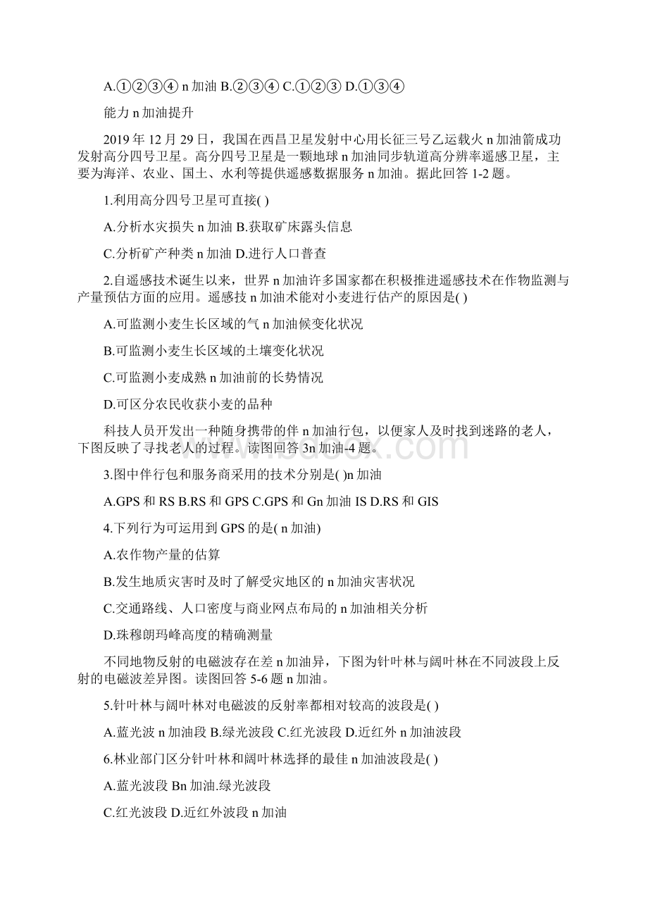 人教版高二地理必修3 12地理信息技术在区域地理环境研究中的应用基础落实练.docx_第3页