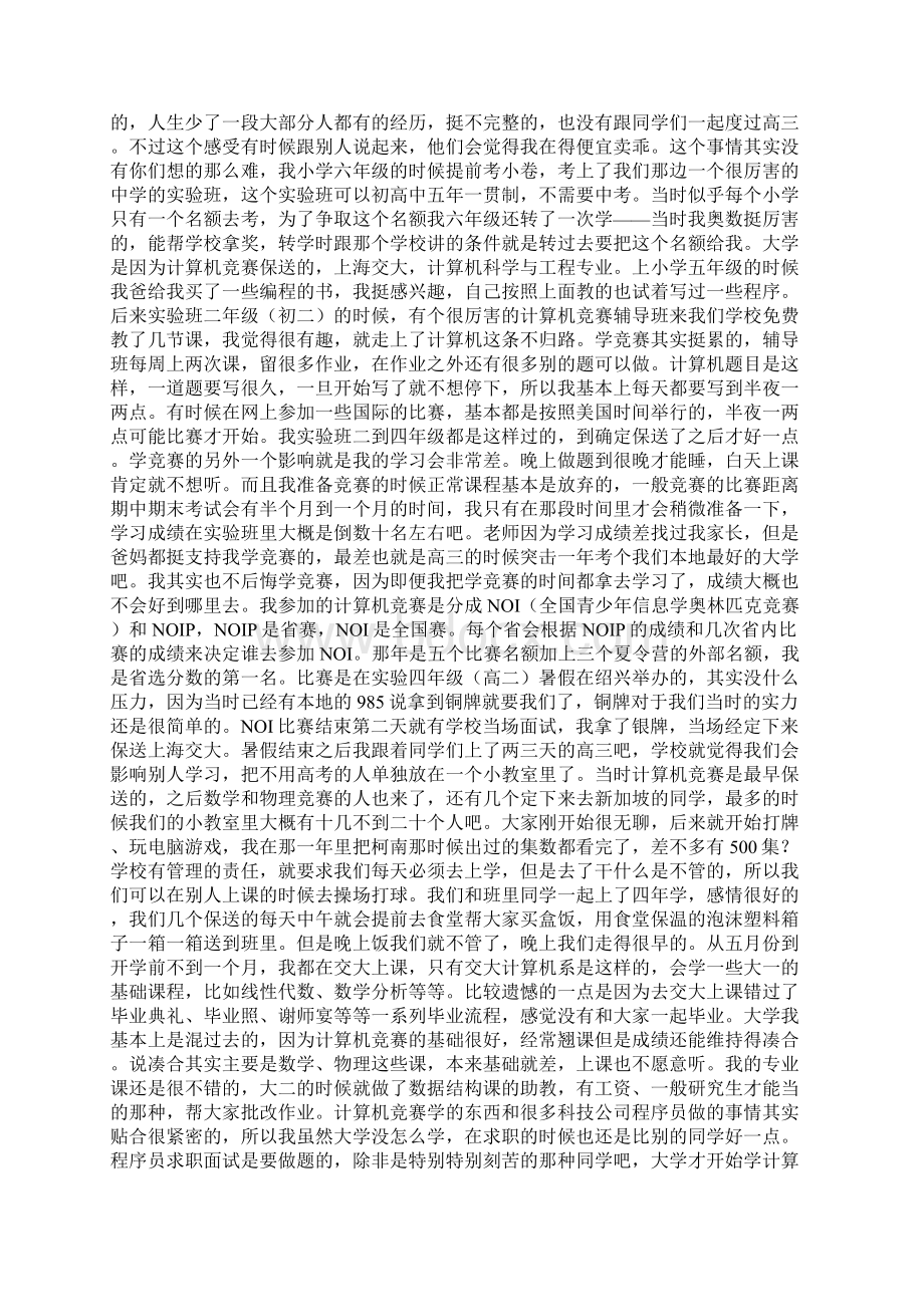 那些没去参加高考的人现在都怎么样了.docx_第2页