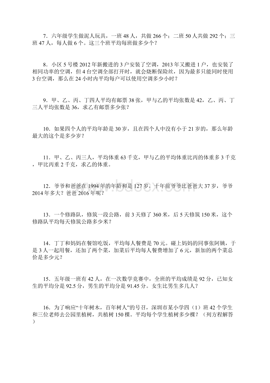 小升初数学专项试题平均数与和差倍应用题闯关通用版.docx_第2页