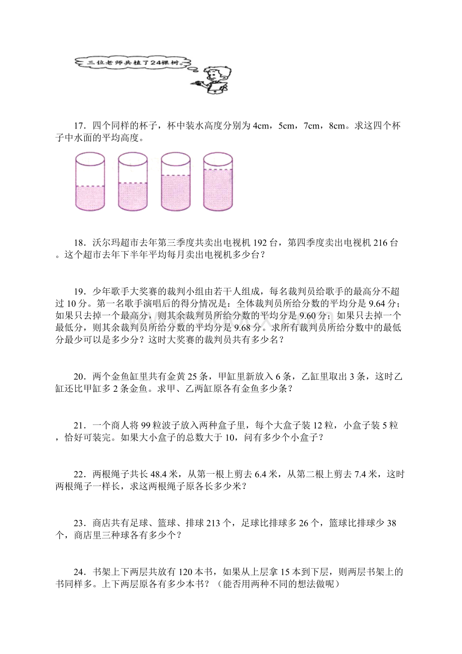 小升初数学专项试题平均数与和差倍应用题闯关通用版.docx_第3页