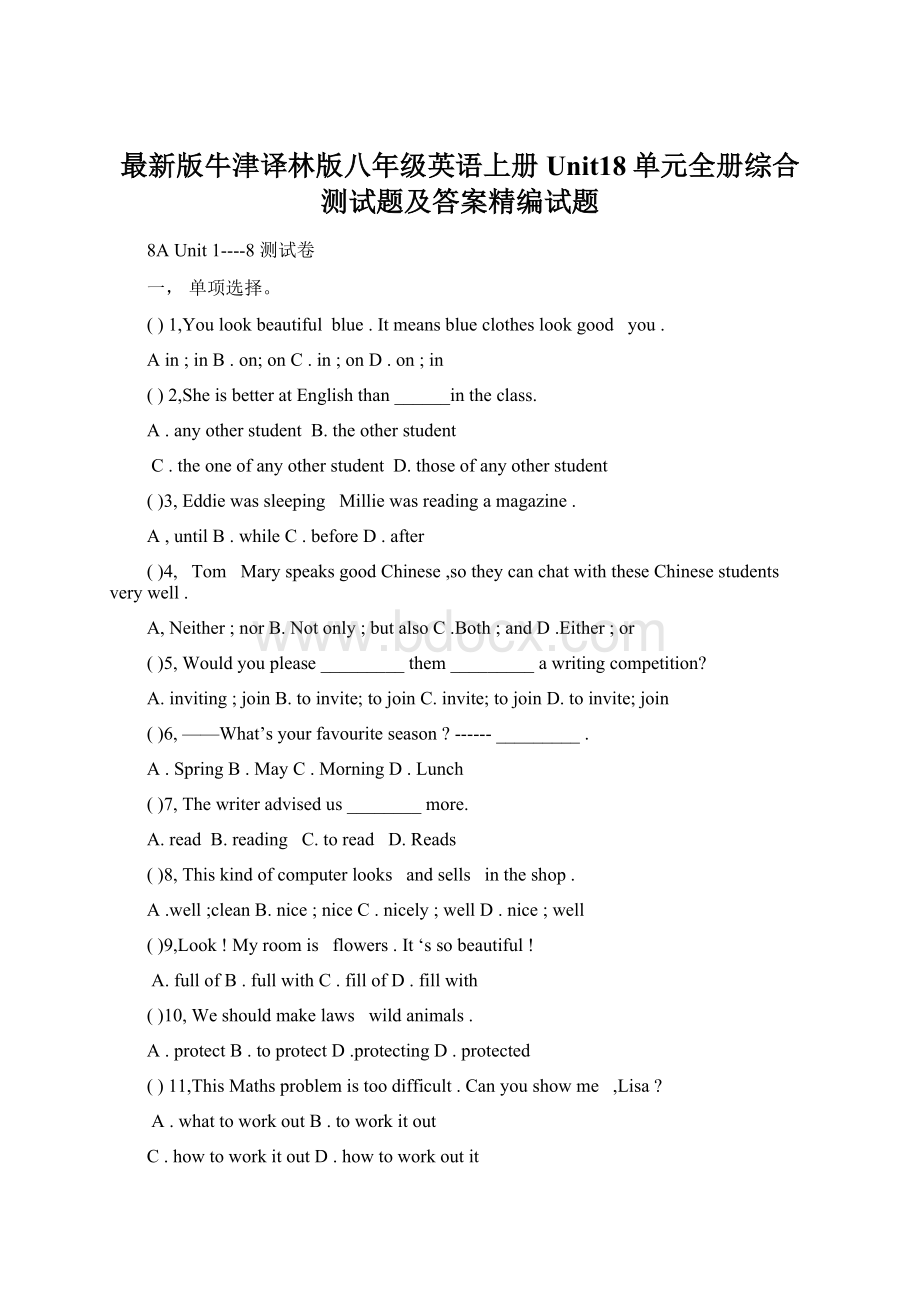 最新版牛津译林版八年级英语上册Unit18单元全册综合测试题及答案精编试题Word文件下载.docx