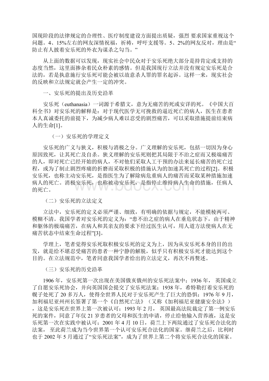 论安乐死在中国的合法化论文Word文档格式.docx_第2页