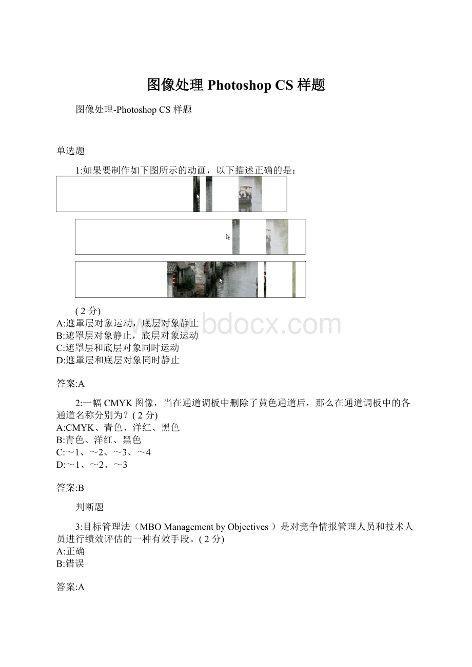 图像处理Photoshop CS 样题Word下载.docx