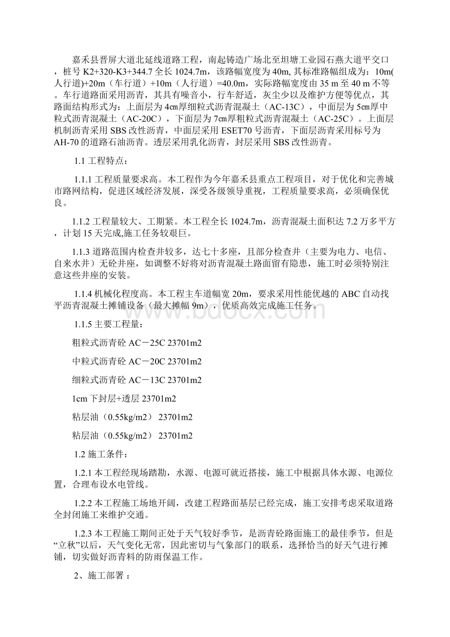 沥青砼路面施工组织设计docWord格式文档下载.docx_第2页