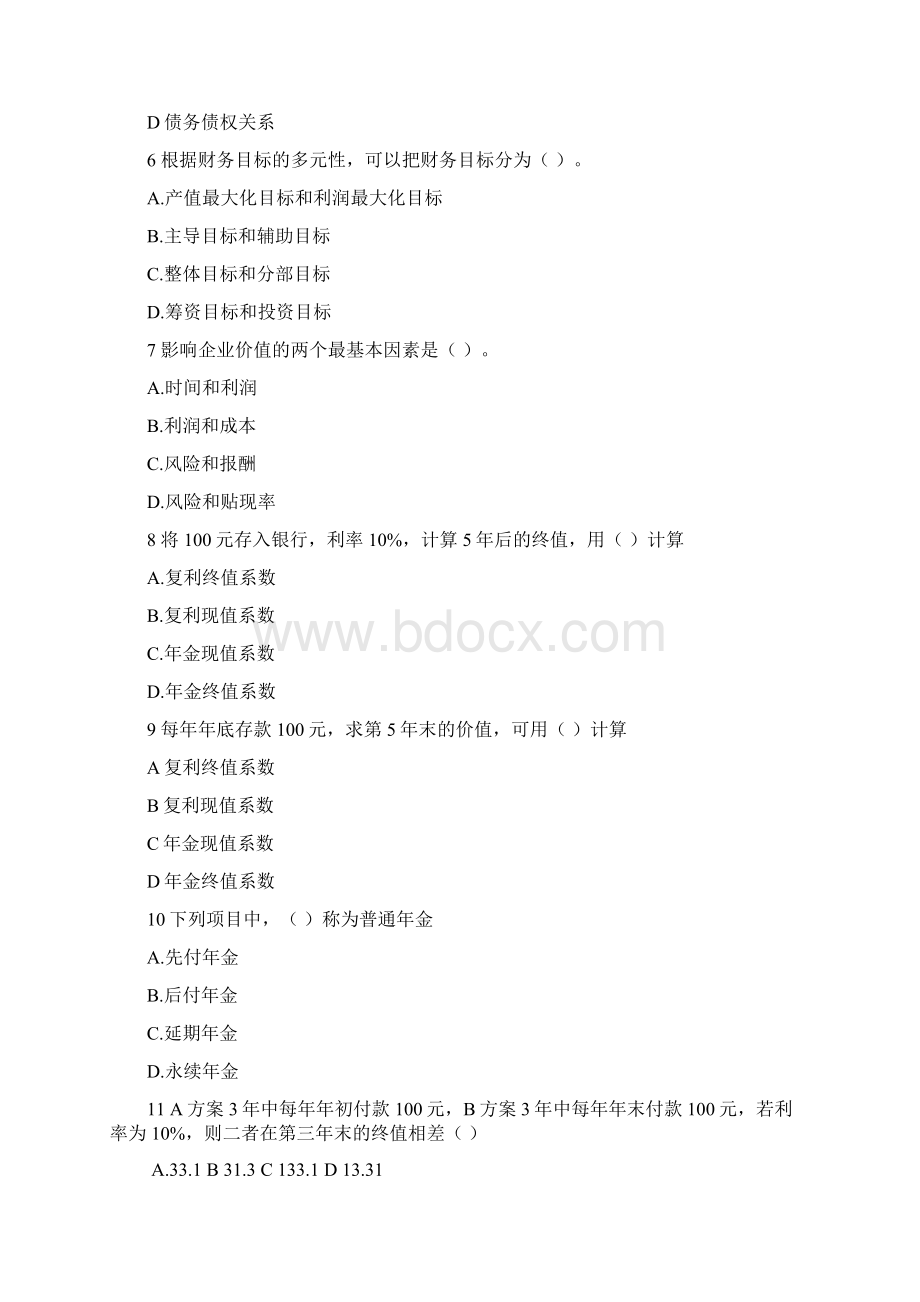 财务管理学试题库含答案.docx_第2页