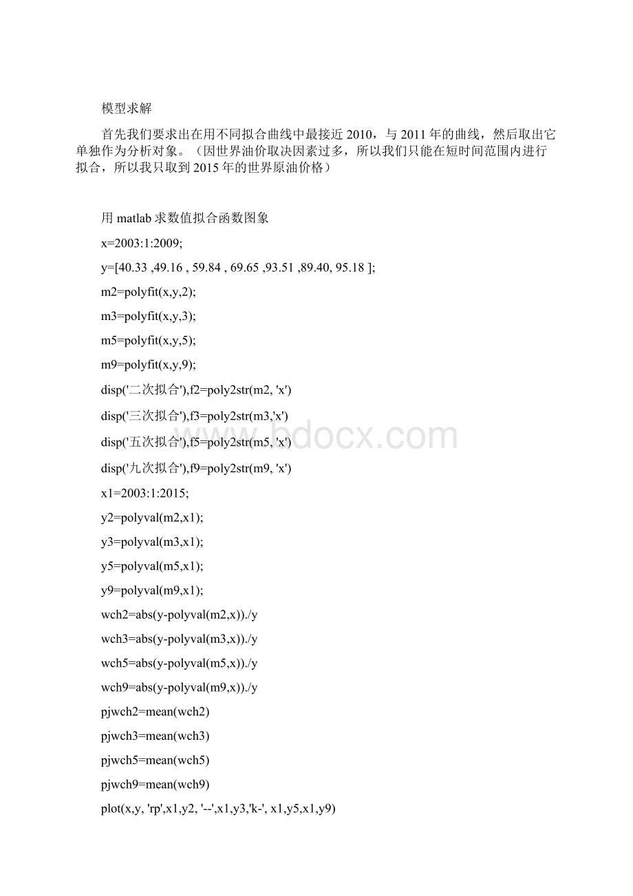 北京科技大学matlab大作业Word下载.docx_第2页